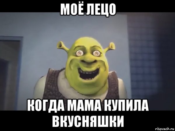 Смешные мемы со Шреком