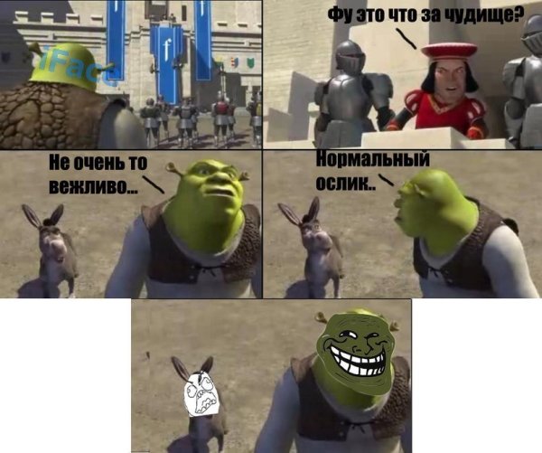 Шрек мемы