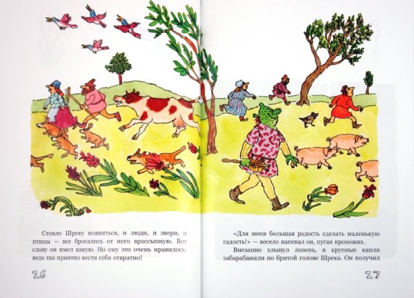 Шрек! Сказка Уильям Стейг