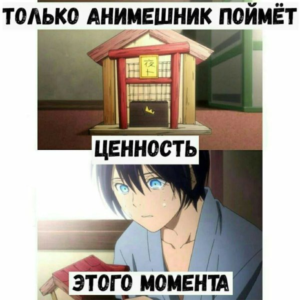 Поймут только анимешники