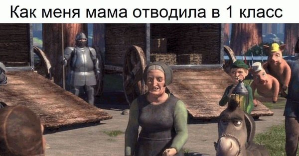 Осел Шрек Мем