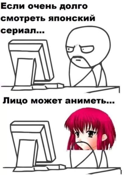 Аниме анекдоты