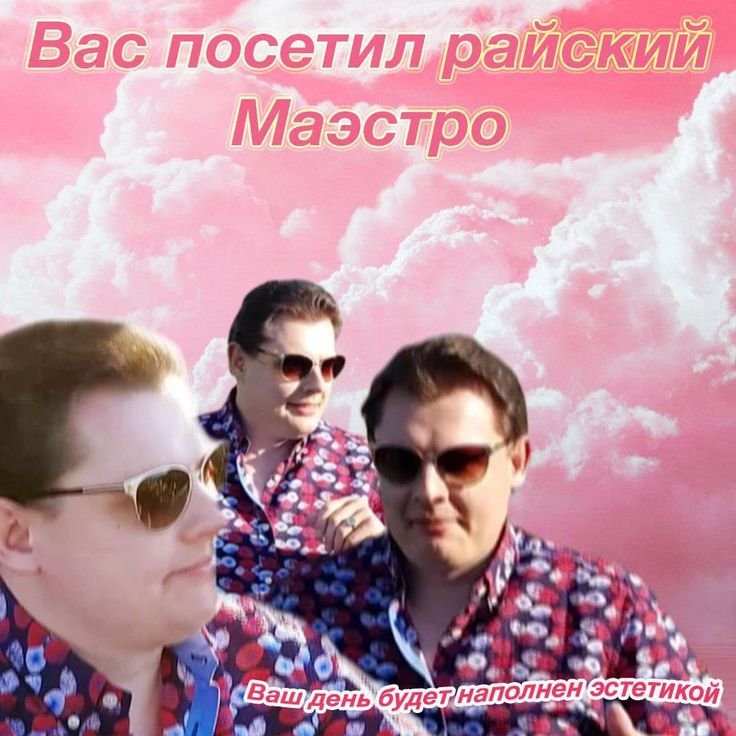 Мемы с Понасенковым
