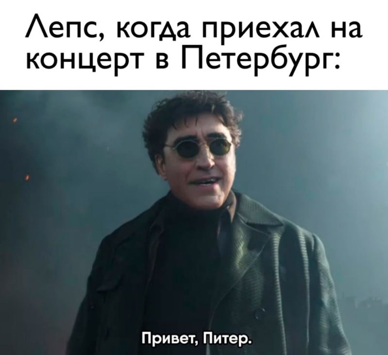 Привет Питер Мем