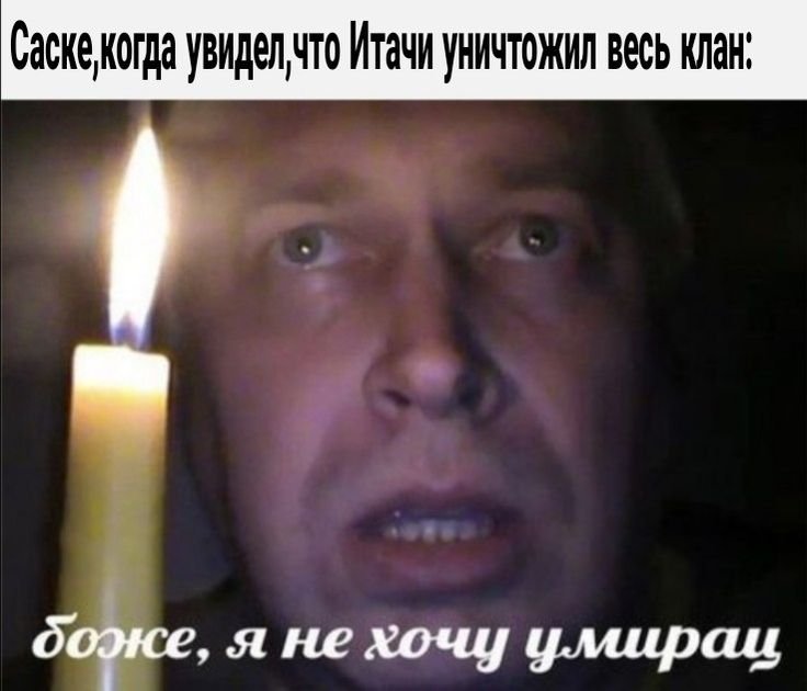 Гена Горин со свечкой