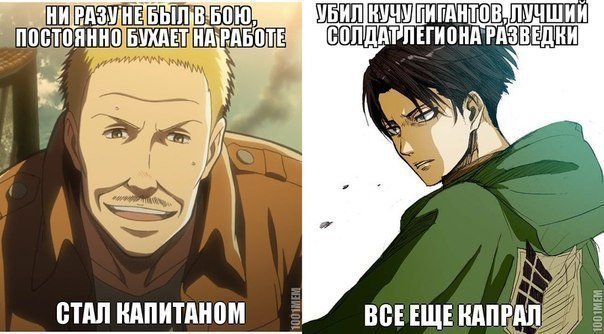 Атака титанов мемы