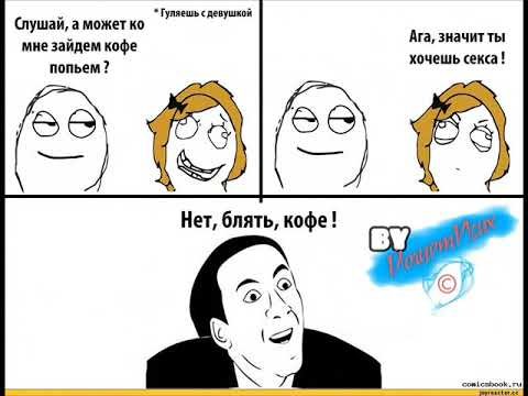 Угарные мемы