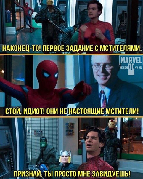 Человек-паук нет пути домой мемы