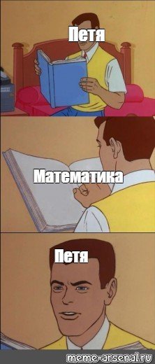 Человек читает книгу Мем