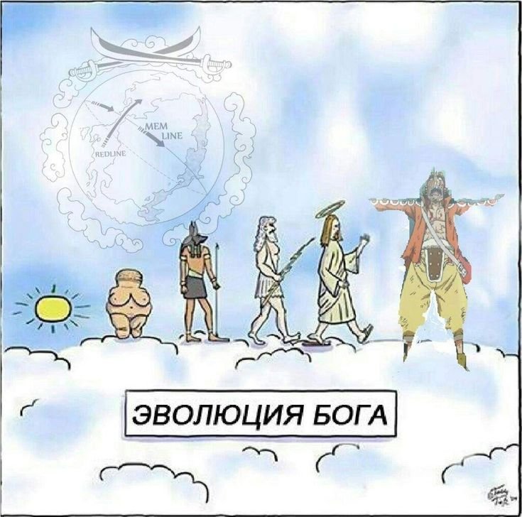 Карикатуры про Бога и эволюцию