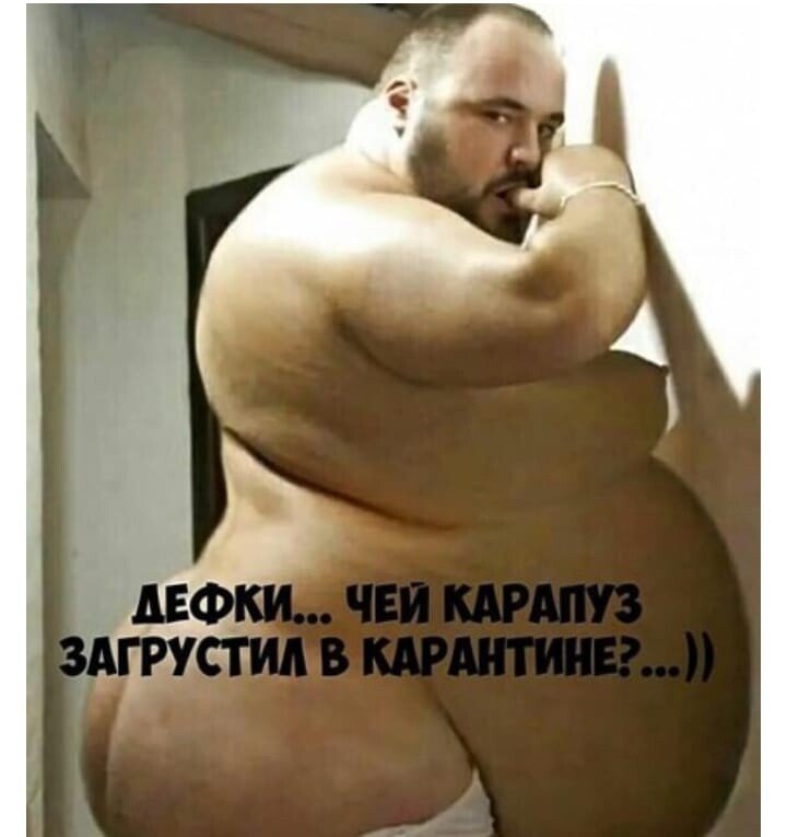 Толстый мушики