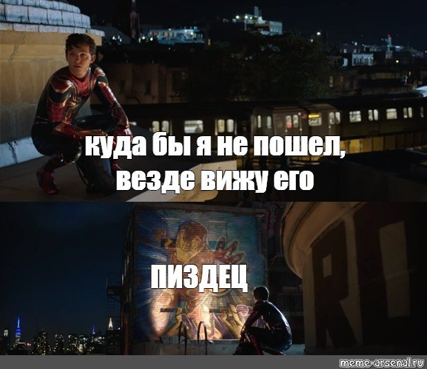 Куда бы я не пошёл везде вижу его