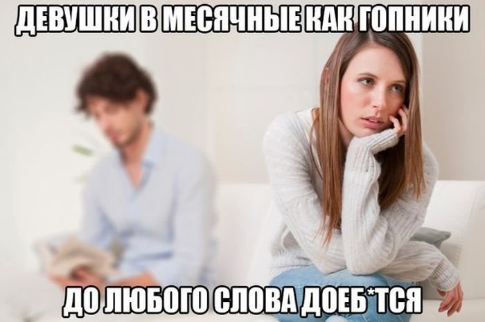 Мемы с обиженной девушкой