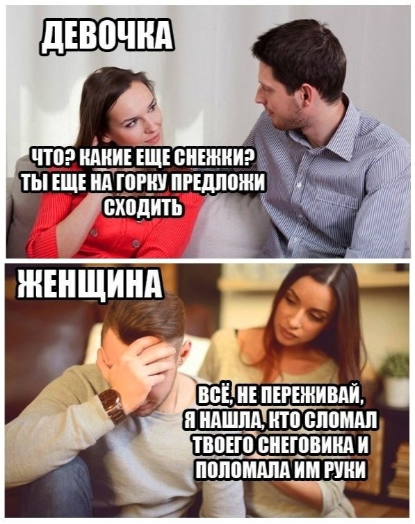 Мемы про девушек