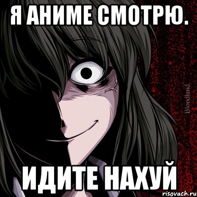 Я анимешник