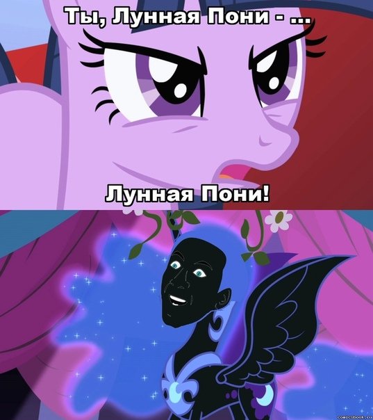 Пони смешные картинки