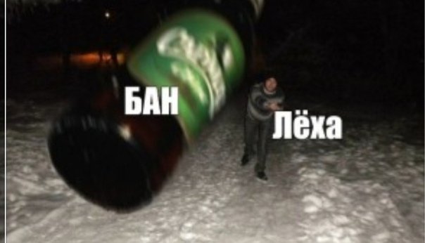 Кидает бутылку Мем