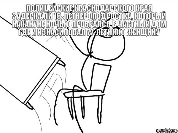 Чувак переворачивает стол