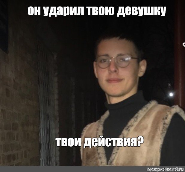 Мемы про артёма оскорбительные