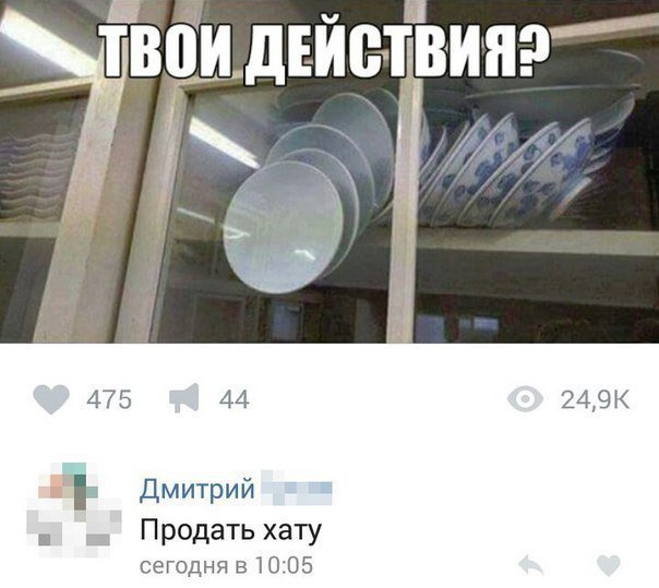 Он ударил твою девушку твои действия Мем