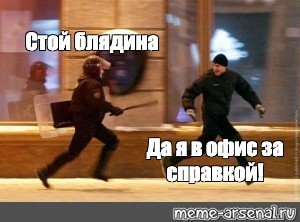 Мужик убегает