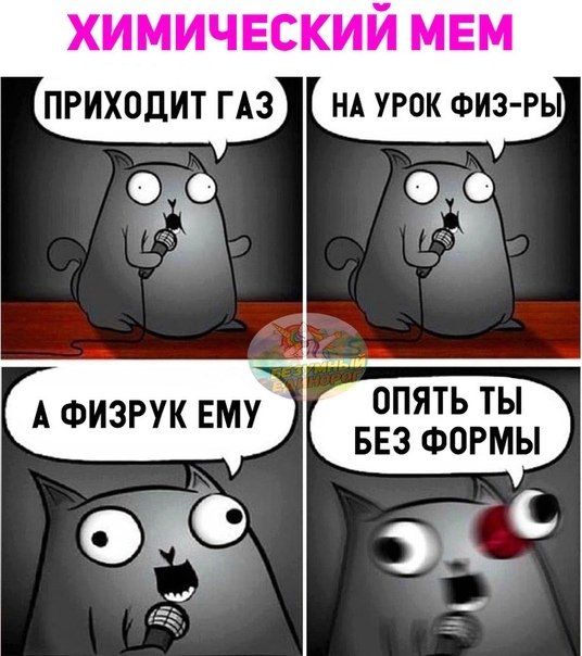 Физика котов Мем