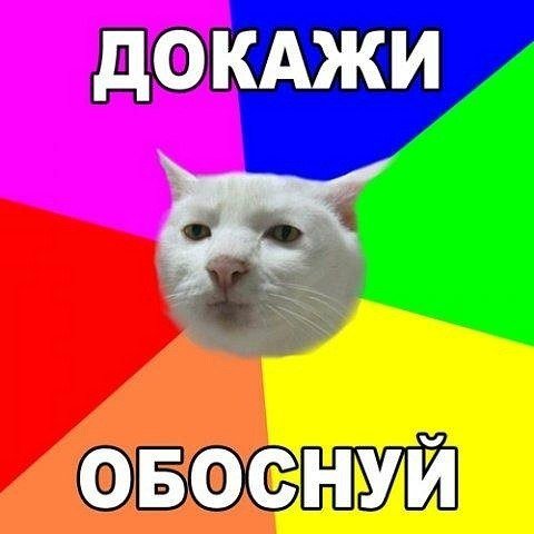 Обоснуй докажи