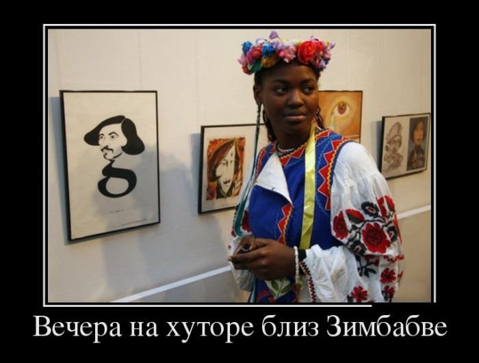 Негр украинец