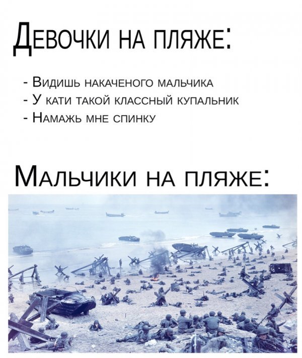 Мемы про пляж