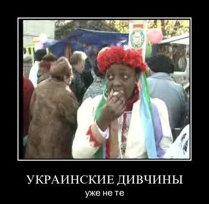 Негр украинец