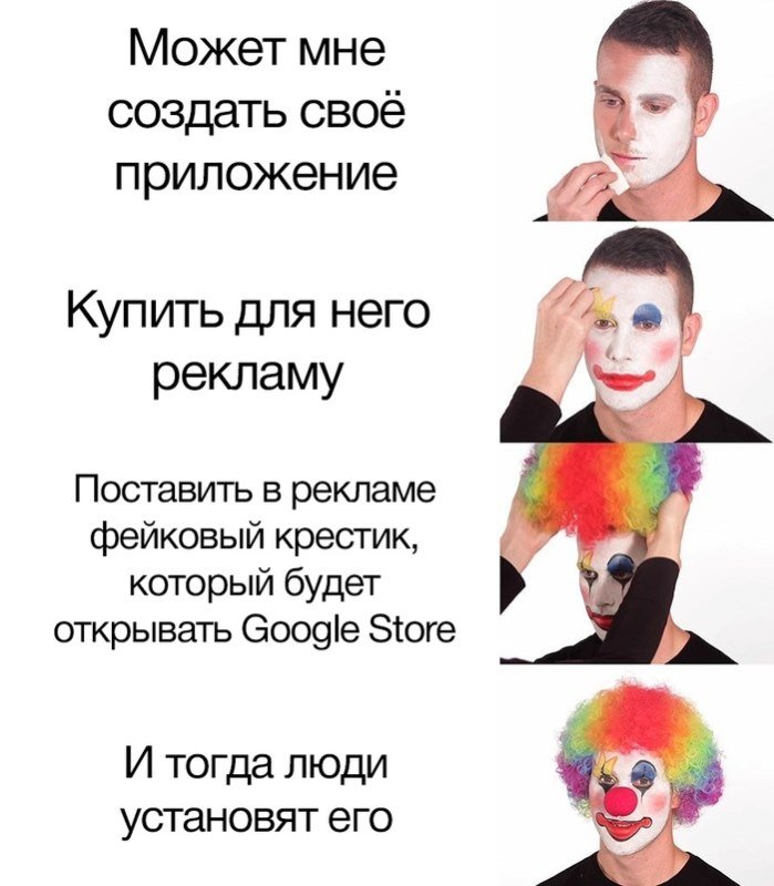 Парень наносит клоунский грим Мем