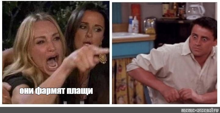 Орущая женщина Мем