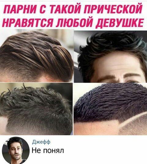 Парни с такими прическами