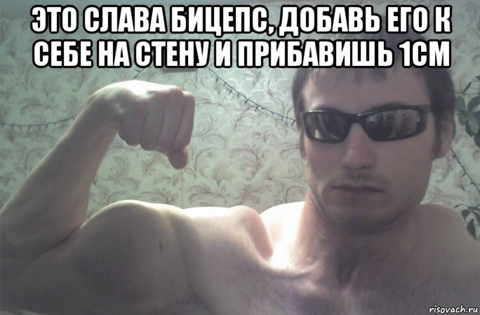 Слава качок