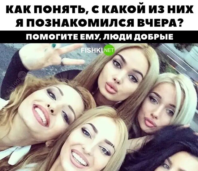 Одинаковые девушки прикол