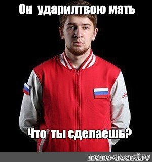 Ударил твою девушку твои действия он