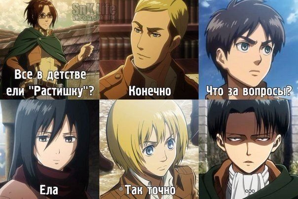 Аниме атака титанов Леви приколы