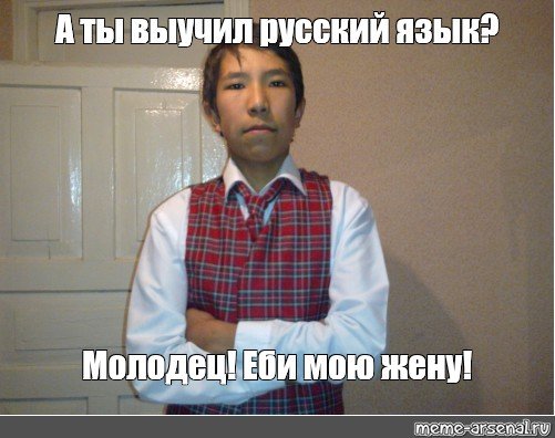 Meme на русском