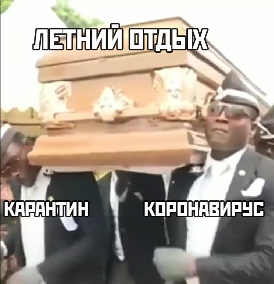 Мем с неграми и гробом