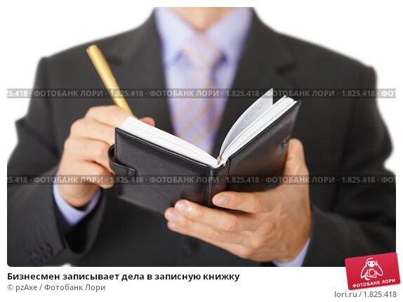 Что записать в блокнот