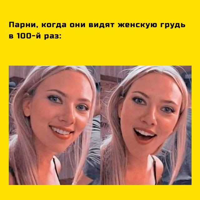 Скарлетт Йоханссон мемы