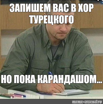 Епифанцев пишет Мем