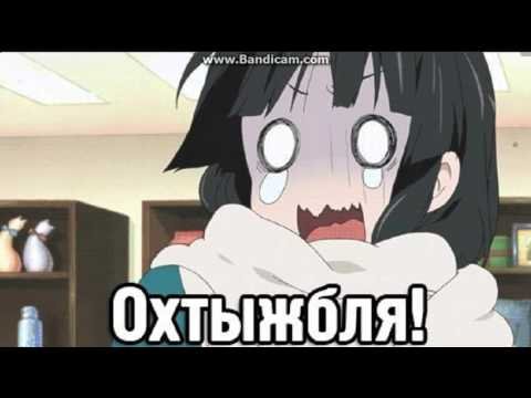 Аниме мемы на случай важных переговоров