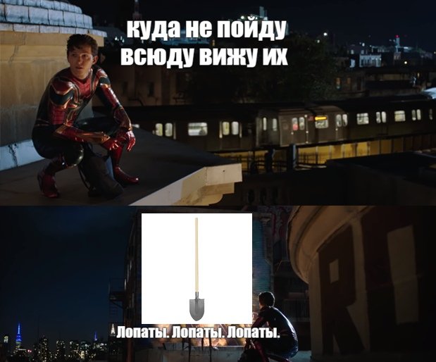 Человек паук куда не пойду