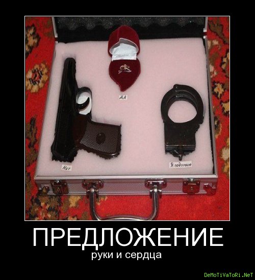 Смешное предложение руки и сердца