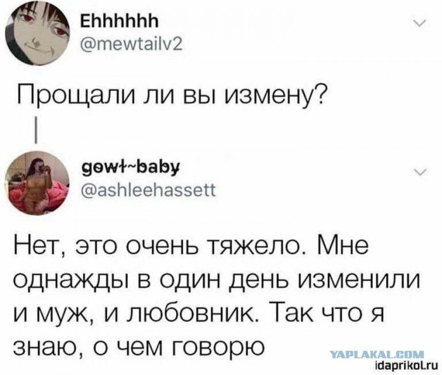 Мемы про измену мужа