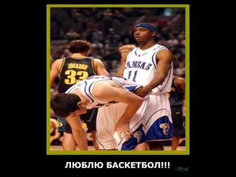 Баскетбол прикол