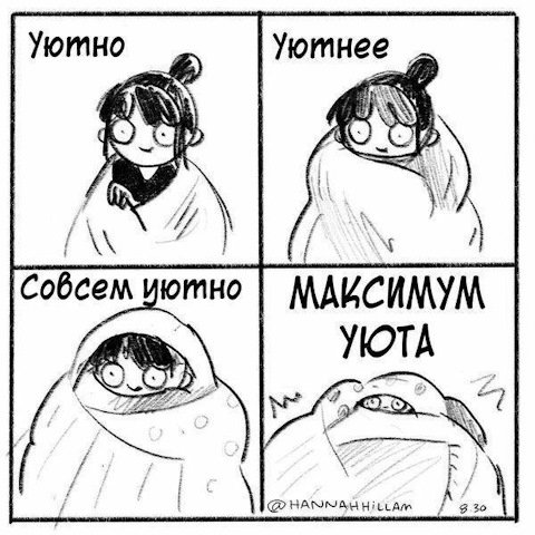 Шутки про одеяло