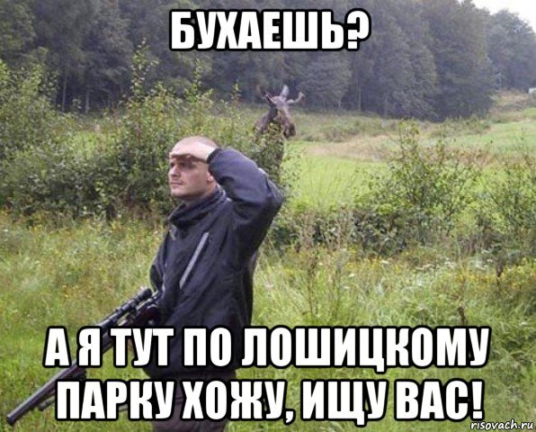 Охотник Мем