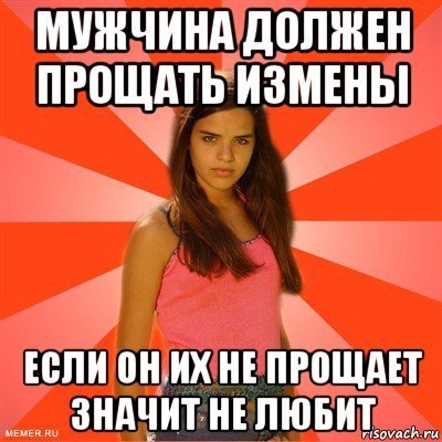 Мемы про измену жены